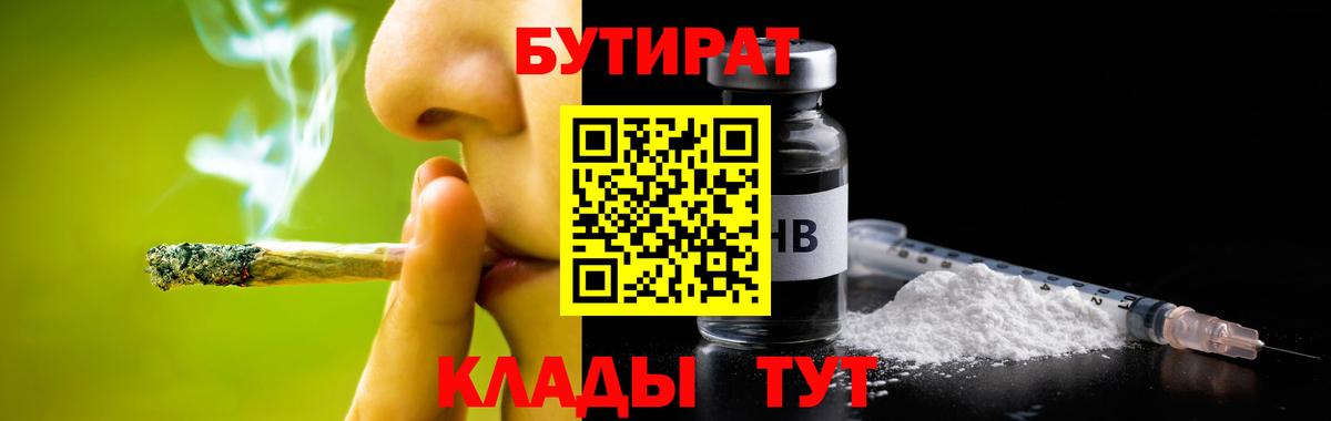 Тавда  Бутират  Вход с VPN  Бутират бутандиол 