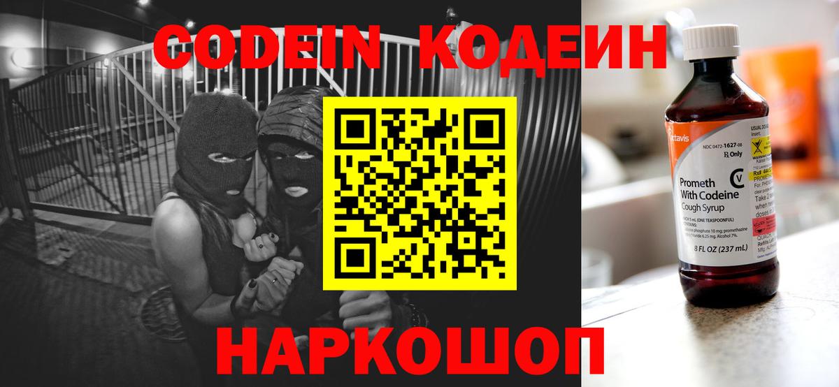 Тавда  Кодеиновый сироп Lean Purple Drank  Вход с VPN 