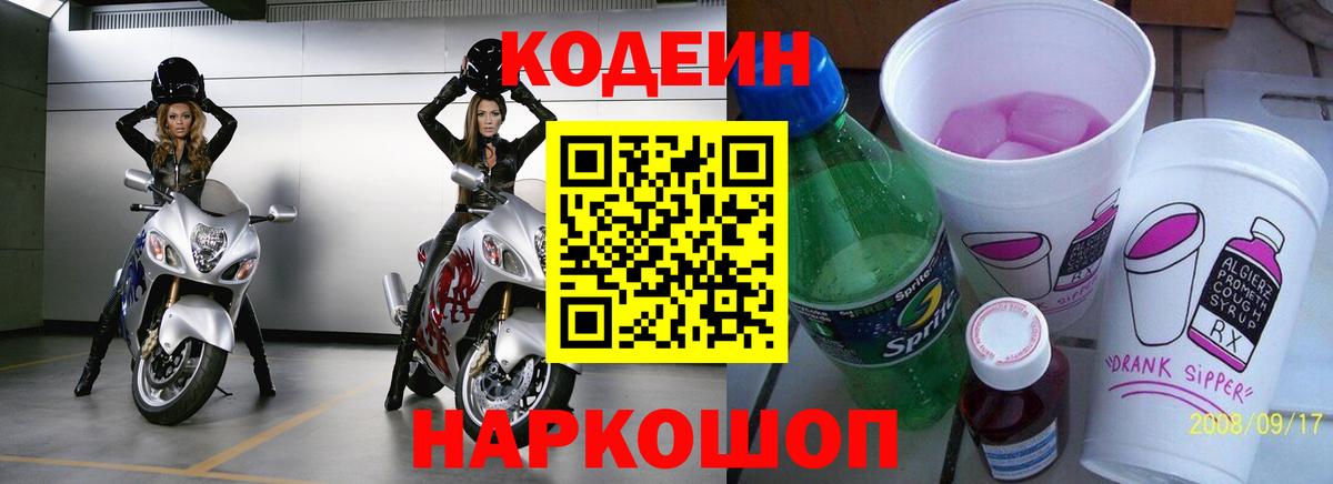 Кодеиновый сироп Lean Purple Drank Тавда