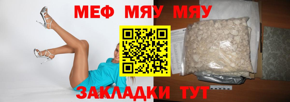 Тавда  МЯУ-МЯУ  МЕФ кристаллы  Вход с VPN  Меф мука 
