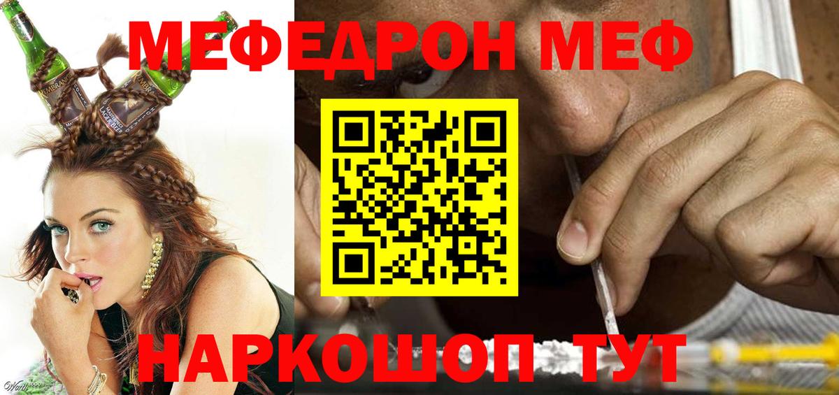 МЕФ кристаллы Тавда