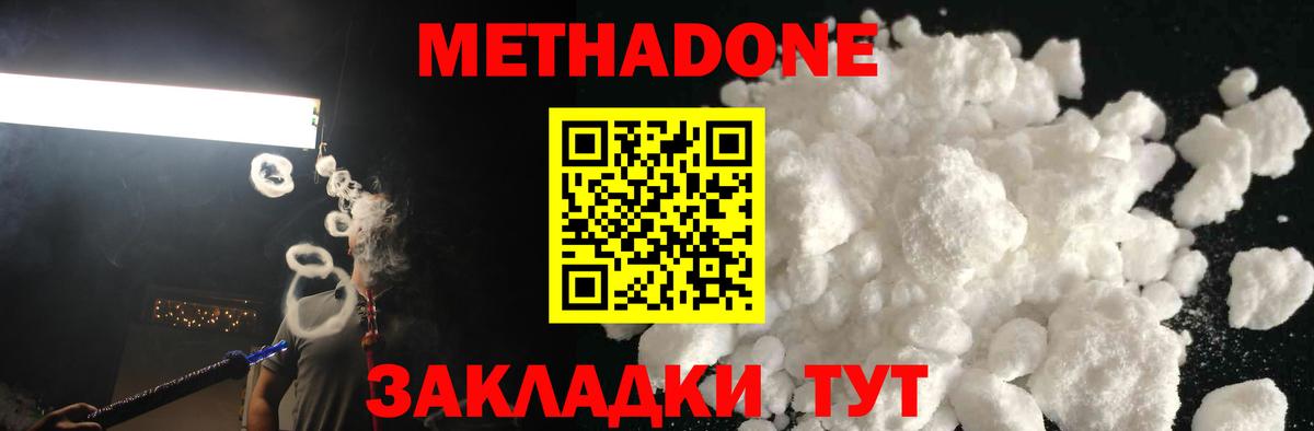 МЕТАДОН кристалл  Вход с VPN  Тавда  Метадон мёд 